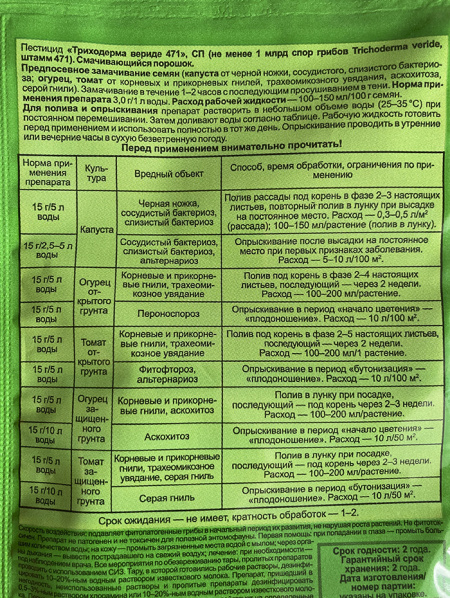 Триходерма вериде 15гр