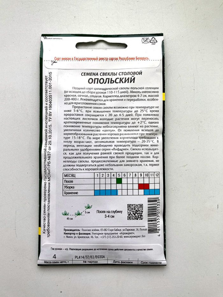 Свекла столовая Опольский