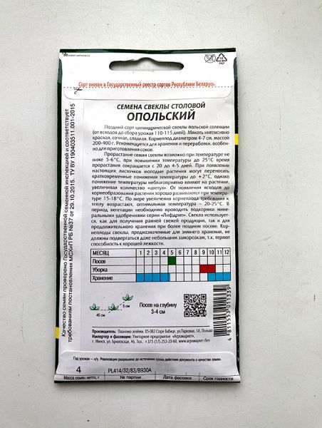 Свекла столовая Опольский