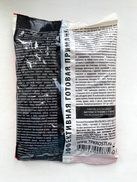 Рубит РОФАТОКС гранулы от медведки и проволочника 300г ПРОФИ