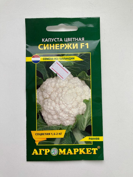 Капуста цветная Синержи F1