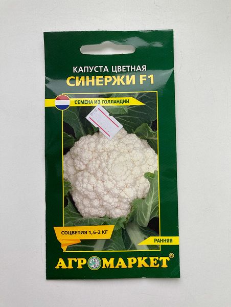 Капуста цветная Синержи F1