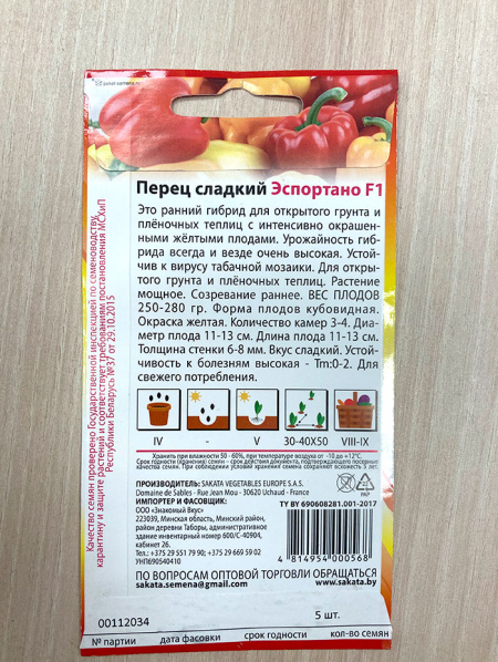 перец сладкий Эспартано F1