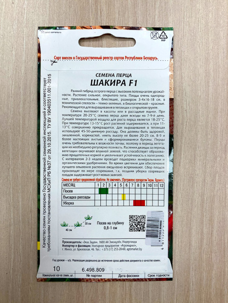 перец острый Шакира F1