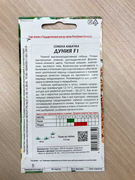 Кабачок Дуния F1