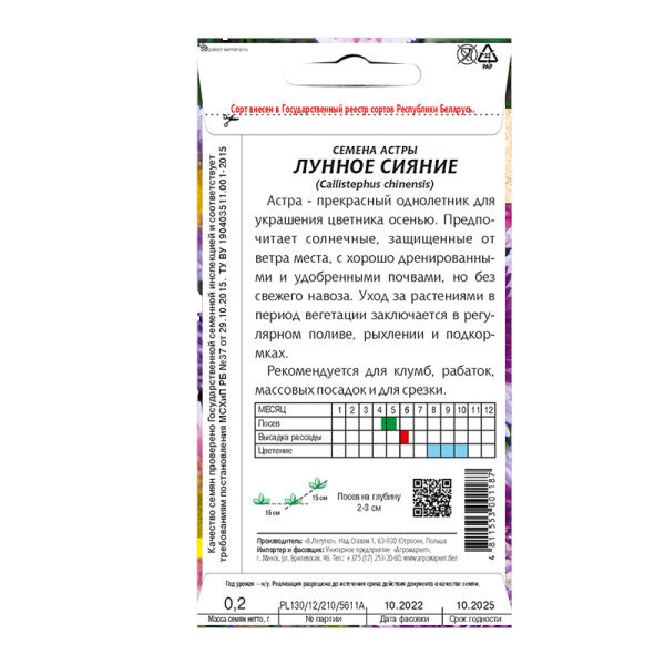 астра Лунное сияние смесь