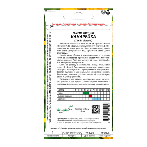 цинния Канарейка