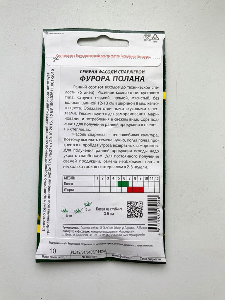 Фасоль спаржевая Фурора полана (желтая)