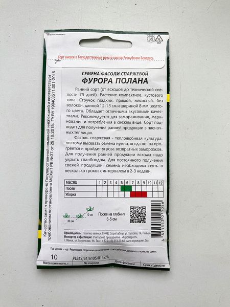 Фасоль спаржевая Фурора полана (желтая)