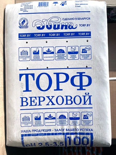 грунт Торф верховой кипированный кислый, 100л