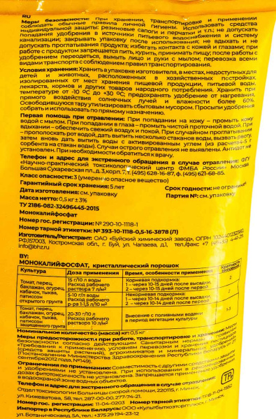 Удобрение "Монокалийфосфат", 0.5кг