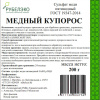 Медный купорос "РуБелЭко" 200гр 