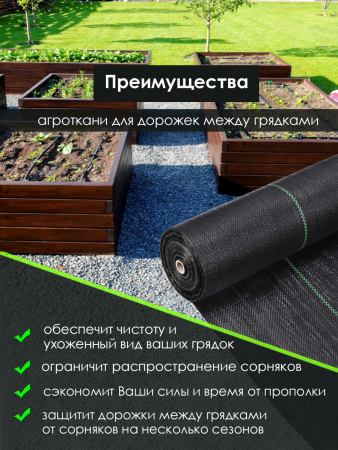 Агроткань для дорожек между грядками Агроткань для междурядий ( дорожка между грядок)