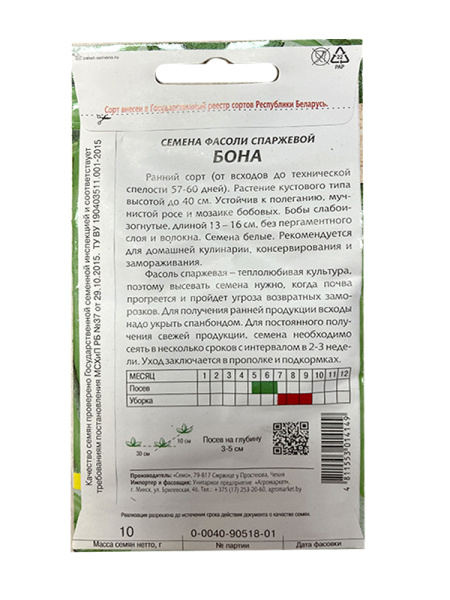 фасоль спаржевая БОНА