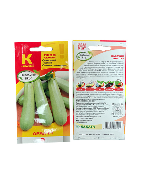 кабачок Арал F1