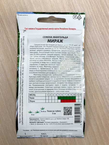 Мангольд Мираж