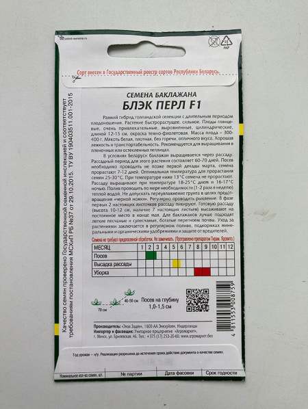 Баклажан Блэк Перл F1