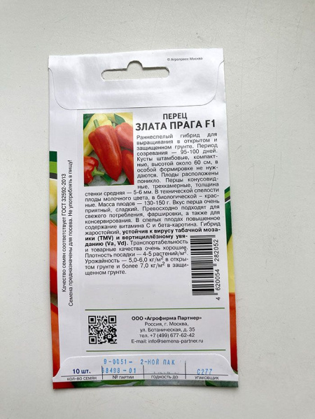Перец сладкий Злата Прага F1