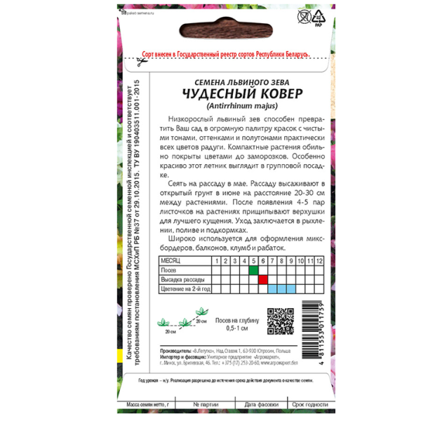 львиный зев Чудесный ковер