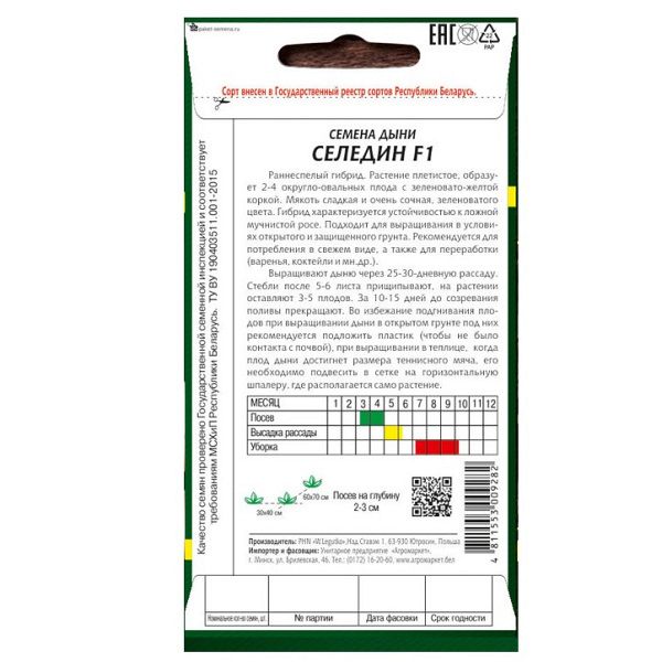 дыня Селедин F1