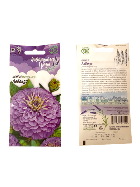 Цинния Лаванда, 0.5гр