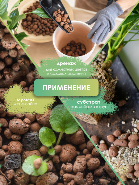 Дренаж керамзитовый "bonaAGRO" 2л МЕЛКИЙ фр. 4-10 мм.