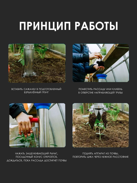 Ручное рассадопосадочное устройство "Кальмар"
