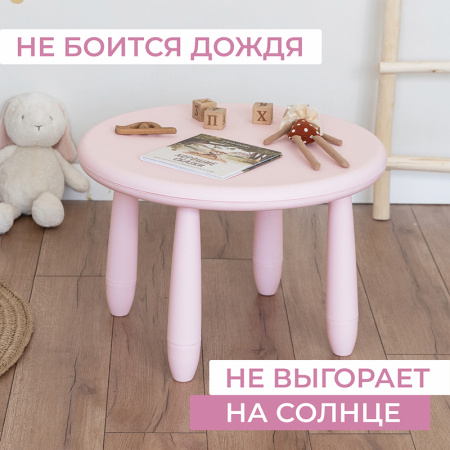 Стол детский TINI розовый