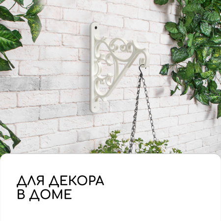 Кронштейн для подвесных кашпо, белый