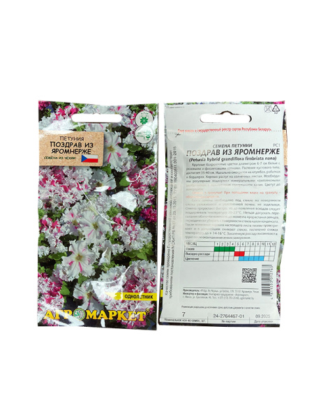 петуния Поздрав из Яромнерже, 7 шт