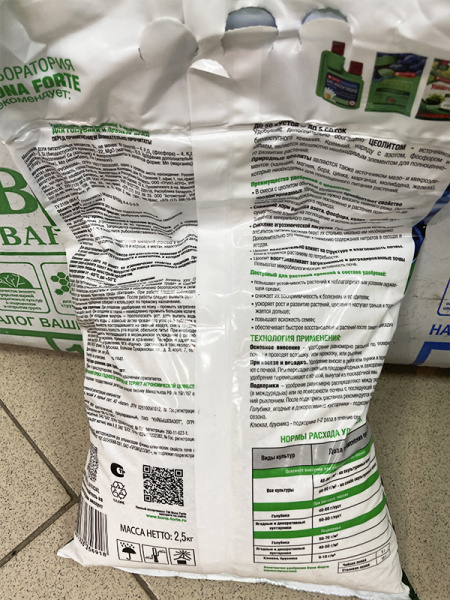 Удобрение минеральное Bona Forte "Для голубики" с цеолитом 2.5кг