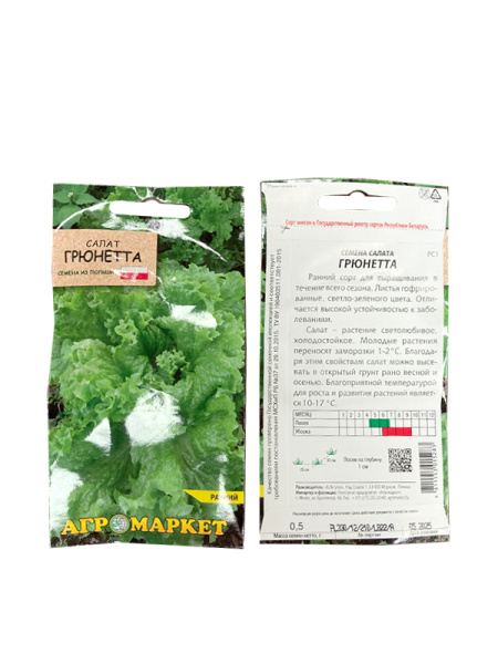 салат Грюнетта, 0.5 гр