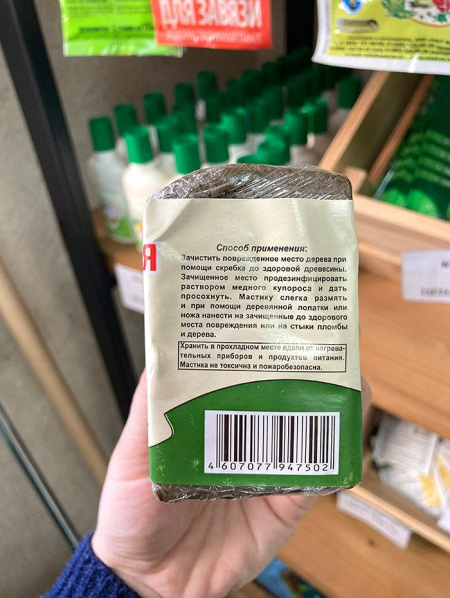 Мастика садовая бактерицидная 500 г