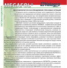 Антистрессовый препарат Мегафол (MEGAFOL), 1л
