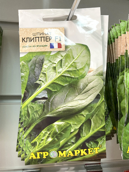 Шпинат Клиппер F1