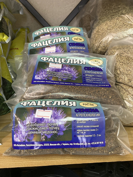 Сидерат, медонос "Фацелия" 0.15 кг