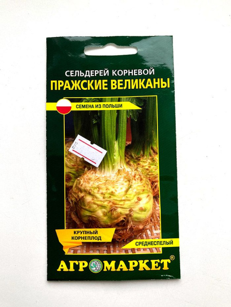 Сельдерей корневой Пражские великаны