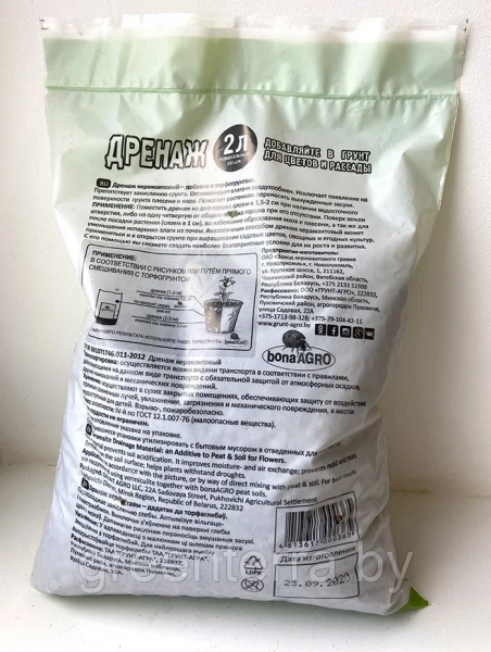 Дренаж керамзитовый "bonaAGRO" 2л МЕЛКИЙ фр. 4-10 мм.