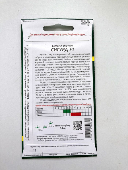 Огурец Сигурд F1