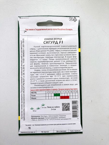 Огурец Сигурд F1