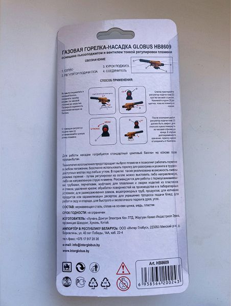 Горелка газовая с пьезоподжигом GLOBUS HB8609