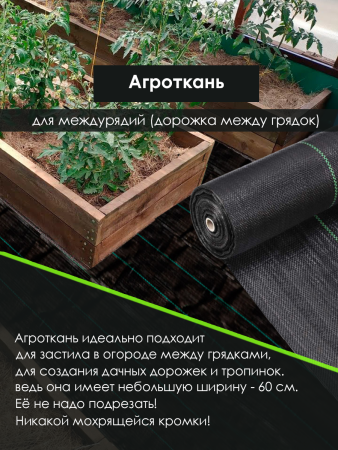 Агроткань для дорожек между грядками Агроткань для междурядий ( дорожка между грядок)