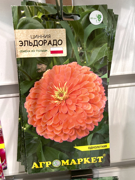 цинния Эльдорадо