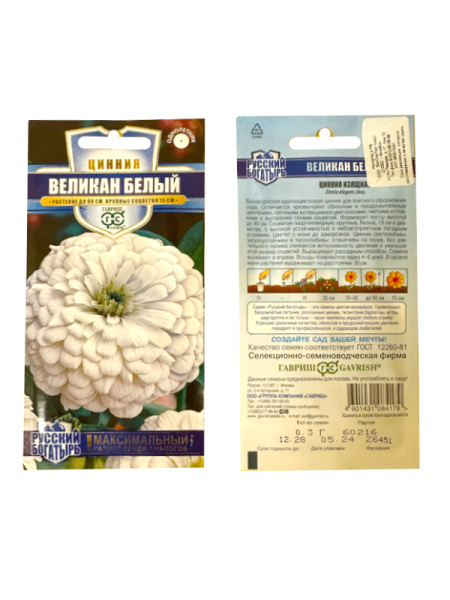 цинния Великан белый, 0.3гр