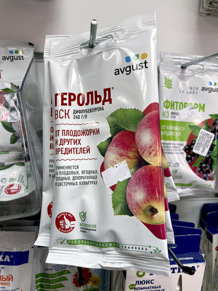 "Герольд" 5мл, от плодожорки, гусениц и др. вредителей