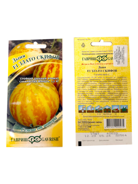 дыня Злато Скифов F1, 15шт