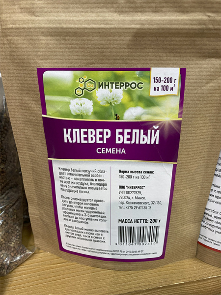 Газонная трава "Клевер белый" 200гр