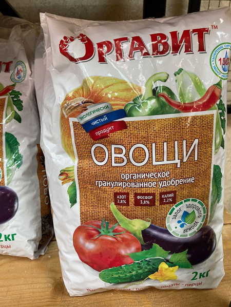 Удобрение органическое "Оргавит" овощи 2кг