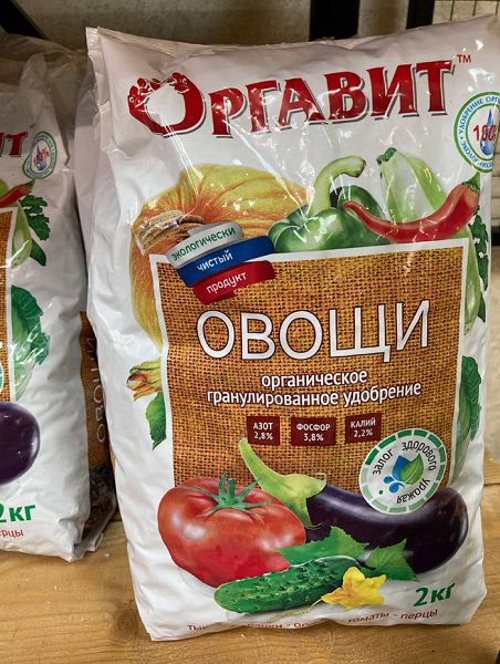 Удобрение органическое Оргавит "Овощи" 2кг