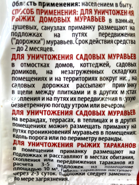 "Инта-Вир" от муравьёв, 20г